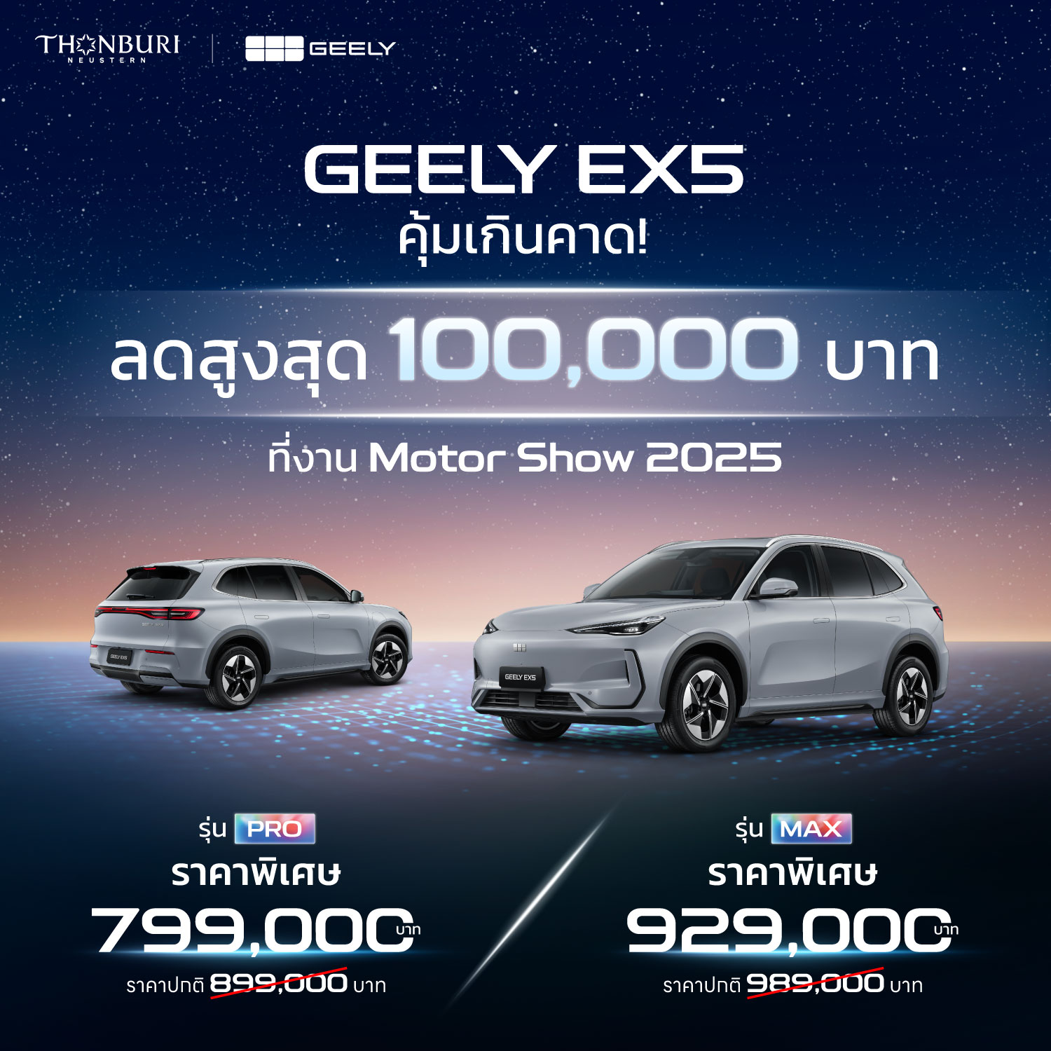 AW_BIMS-GEELY-EX5-Promotion-1500x1500px GEELY-EX5-Promotion
