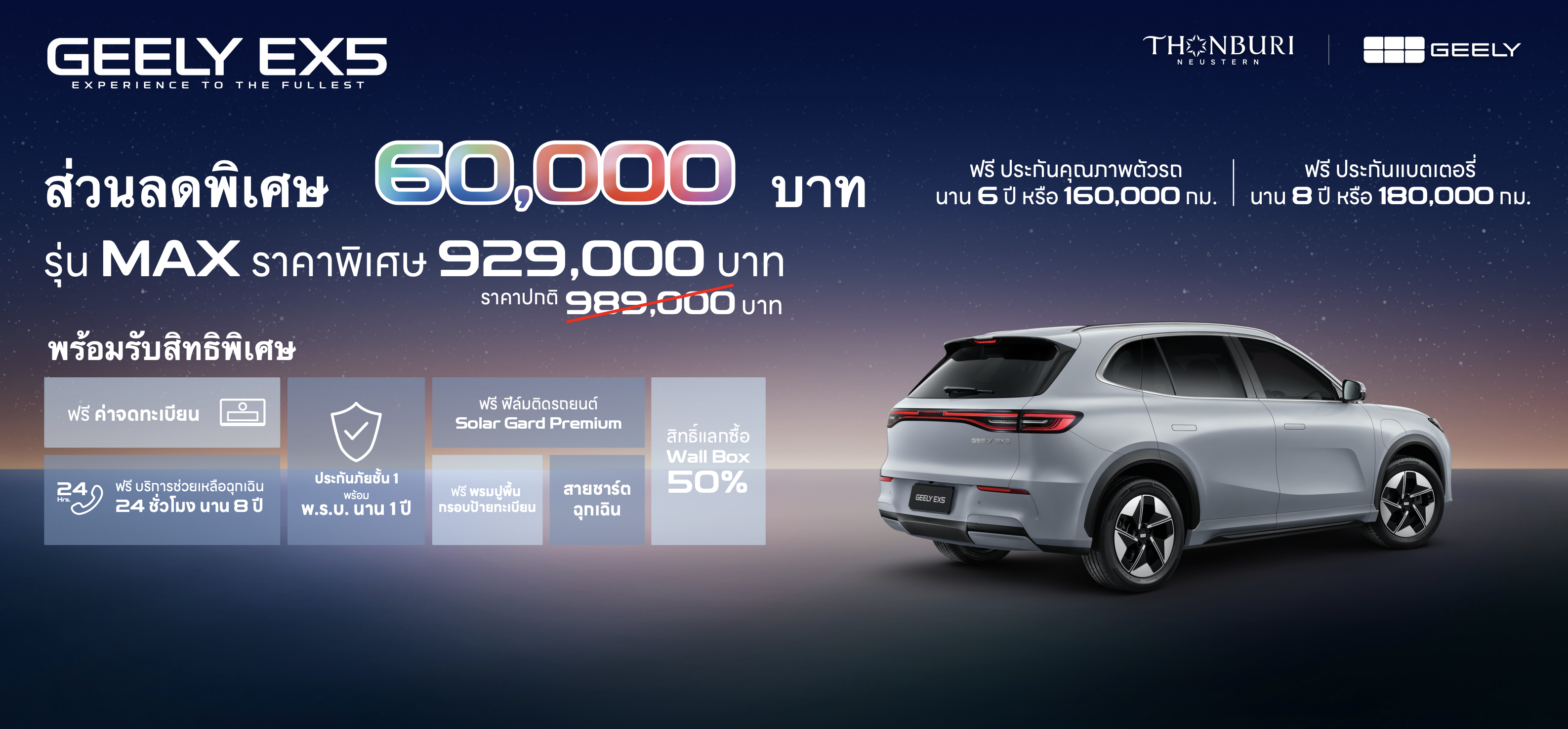 geely-ex5-max
