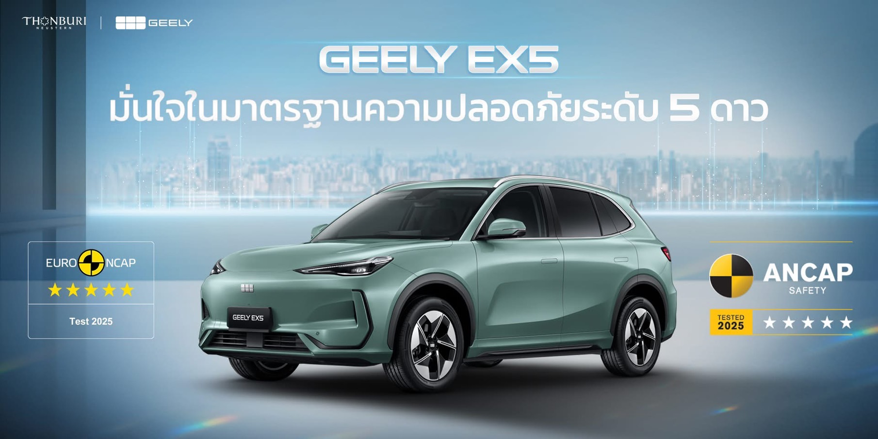 GEELY EX5 - Euro NCAP & ANCAP 1