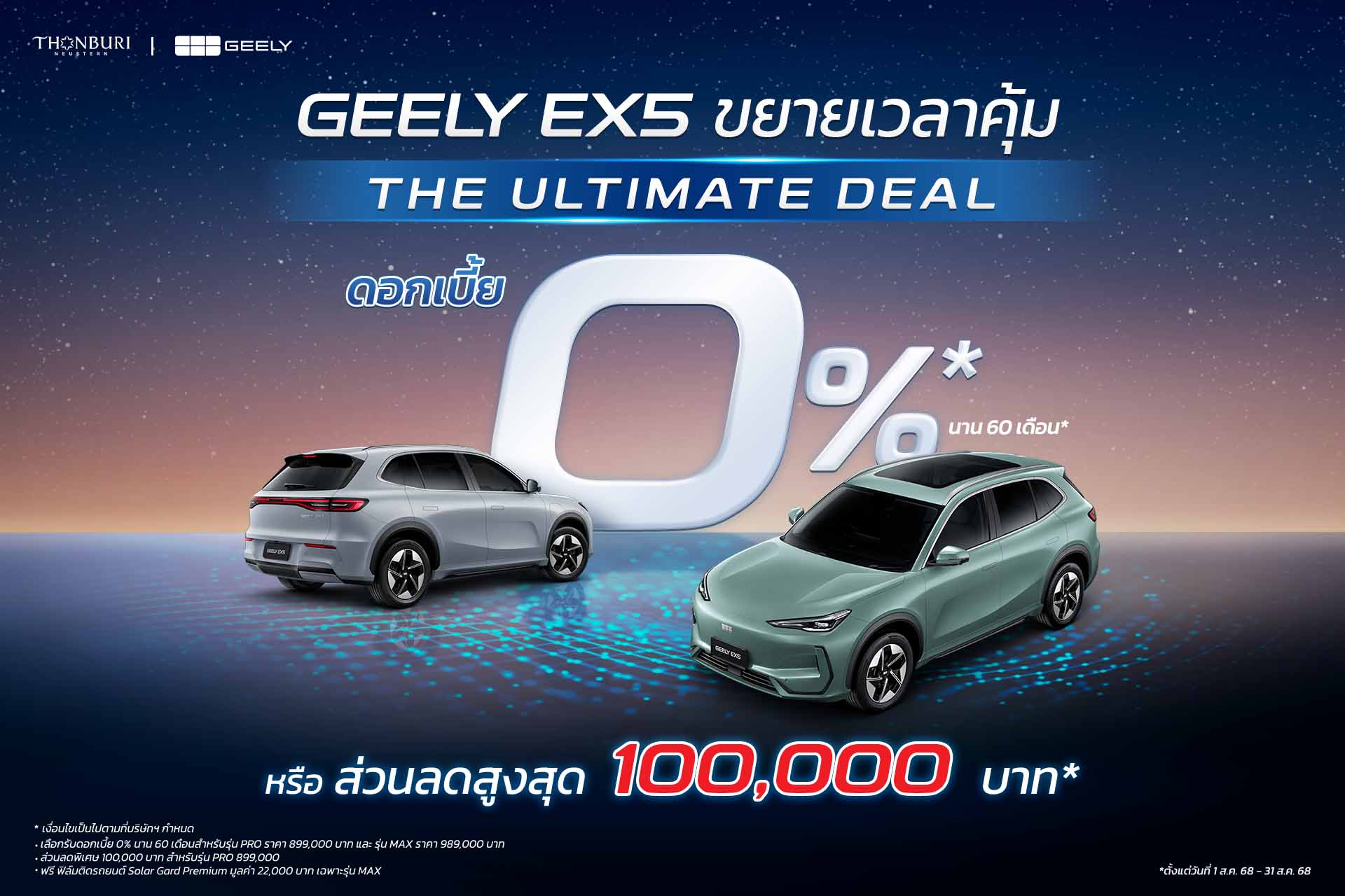 GEELY_Ultimate deal_01